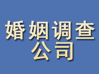 康马婚姻调查公司